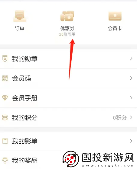 萬達電影app怎么兌換觀影券