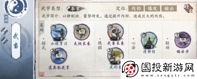 墨劍江湖武當(dāng)劍怎么加點