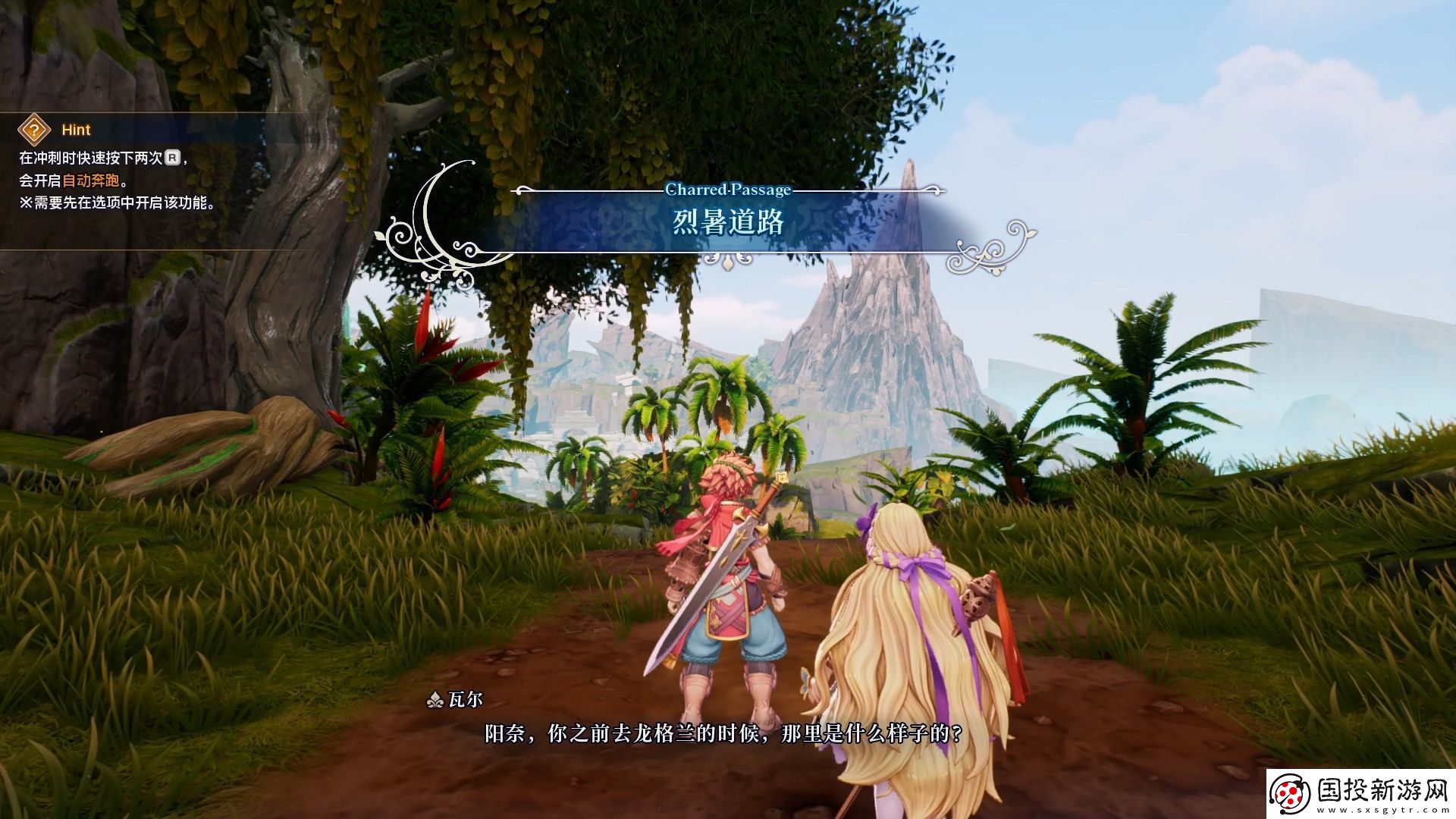 圣劍傳說第二章烈暑道路流程攻略