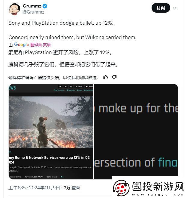 星鳴特攻失敗后黑神話