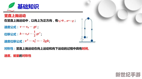 大白球上下抖動(dòng)：探討其物理原理與實(shí)際應(yīng)用-分析運(yùn)動(dòng)狀態(tài)對(duì)物體穩(wěn)定性的影響及相關(guān)實(shí)驗(yàn)現(xiàn)象