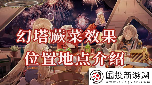 幻塔蕨菜位置在哪