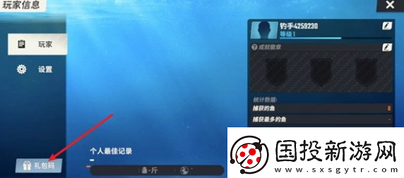 歡樂釣魚大師11月兌換碼大全