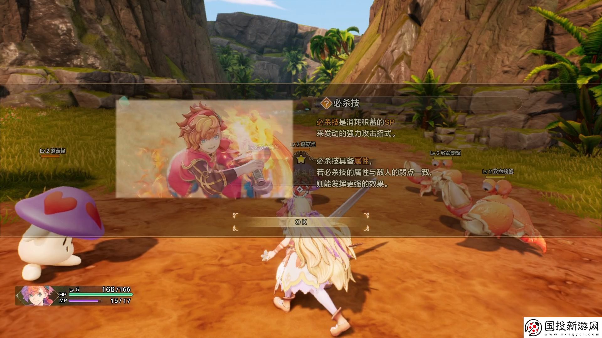 圣劍傳說第二章烈暑道路流程攻略