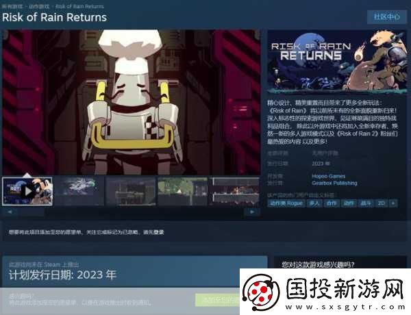 雨中冒險2:風暴探尋者新篇開啟-大廚幸存者驚艷亮相！