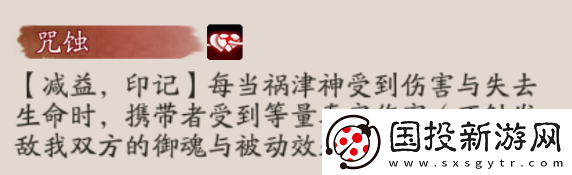 陰陽師禍津神技能