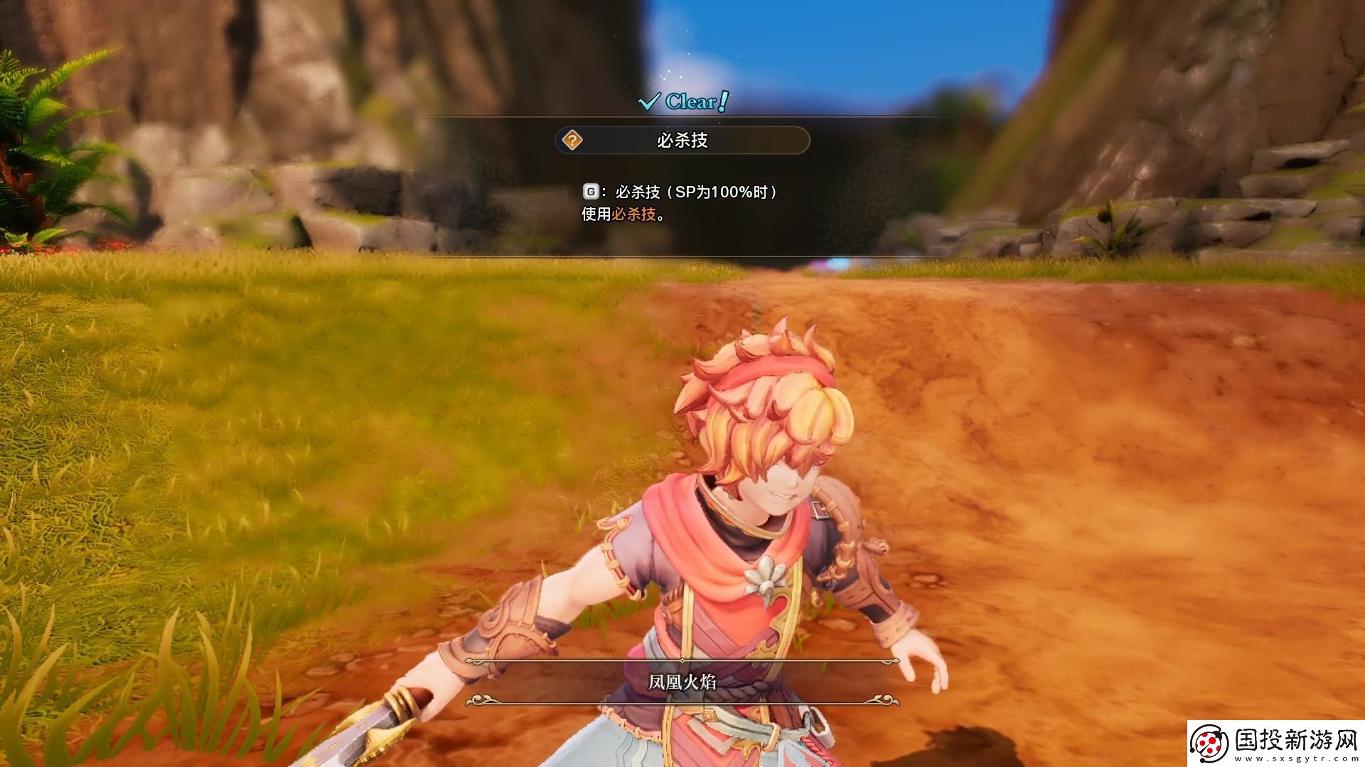 圣劍傳說第二章烈暑道路流程攻略