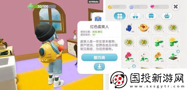 心動小鎮(zhèn)樹木圖集