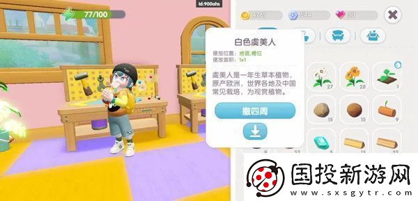 心動小鎮(zhèn)樹木圖集