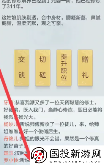 太古仙尊門(mén)派成員交談方法