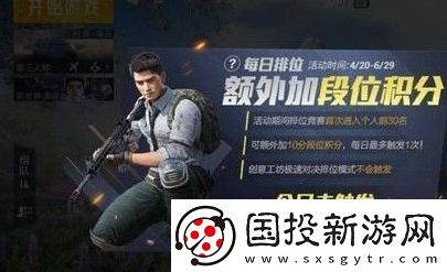 和平精英雙倍上分技巧