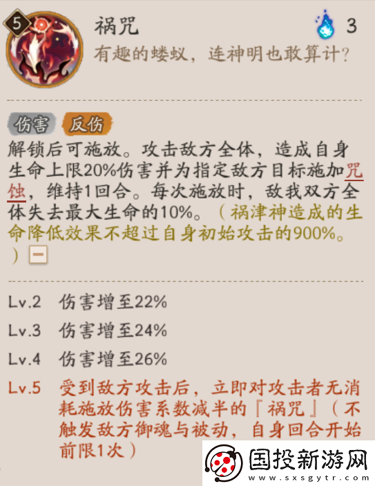 陰陽師禍津神技能