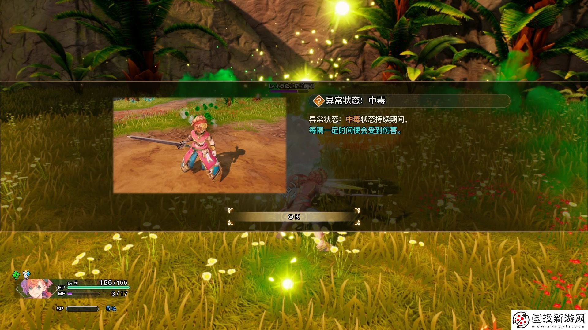 圣劍傳說第二章烈暑道路流程攻略