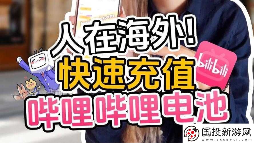 嗶哩嗶哩-18-免費進入：直達入口-暢享精彩