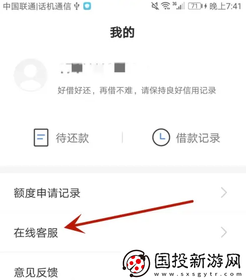 錢小樂app在哪用投訴功能