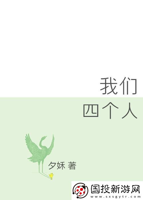 我們四個人換著來的精彩瞬間