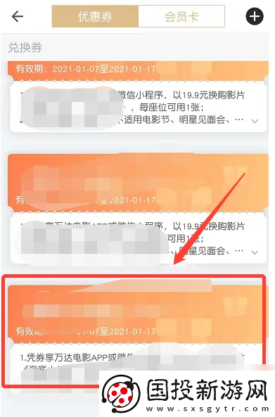 萬達電影app怎么兌換觀影券
