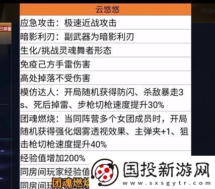 cf手游云悠悠角色屬性怎么樣
