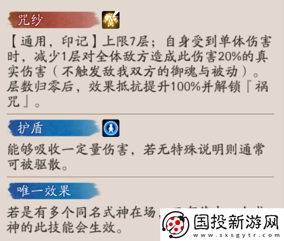 陰陽師禍津神技能