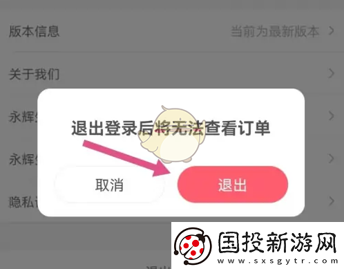 永輝生活怎么退出登錄