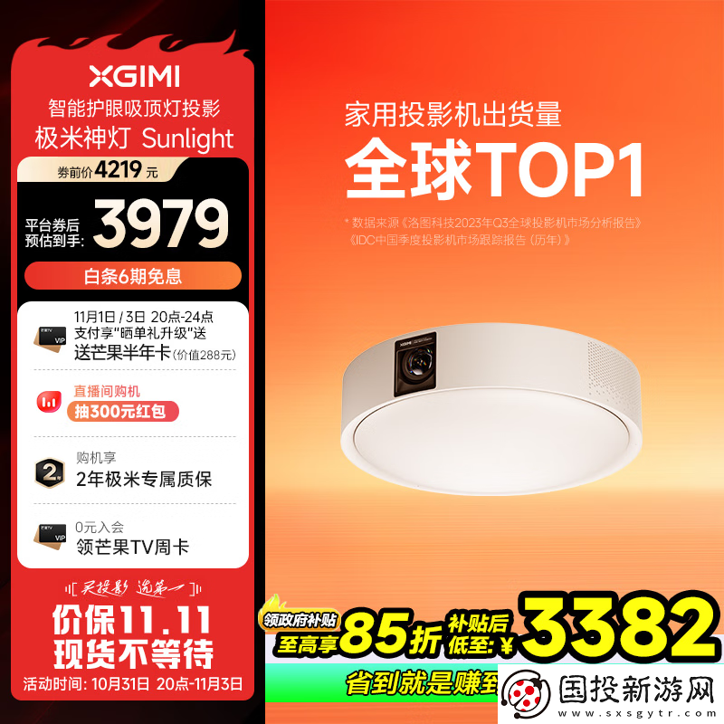 首發(fā)-4299-→-到手-2996-元：極米神燈-Sunlight-投影儀-6-期免息