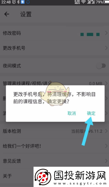 一起考教師怎么注銷賬號(hào)