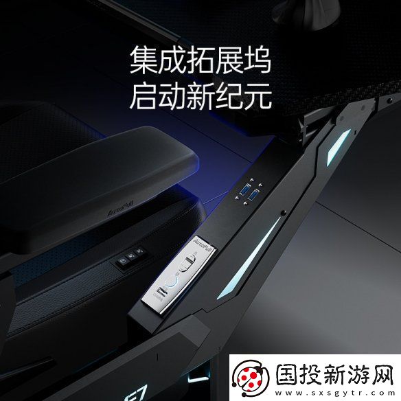 新品發(fā)布！傲風(fēng)F7電競(jìng)艙為專(zhuān)業(yè)電競(jìng)而生Mini版型靈活適配不同戶(hù)型！