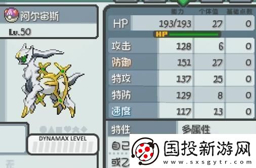 口袋妖怪燃之智阿爾宙斯在哪里燃之智阿爾宙斯怎么樣