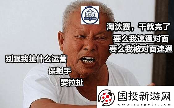 AG超玩會五進總決賽