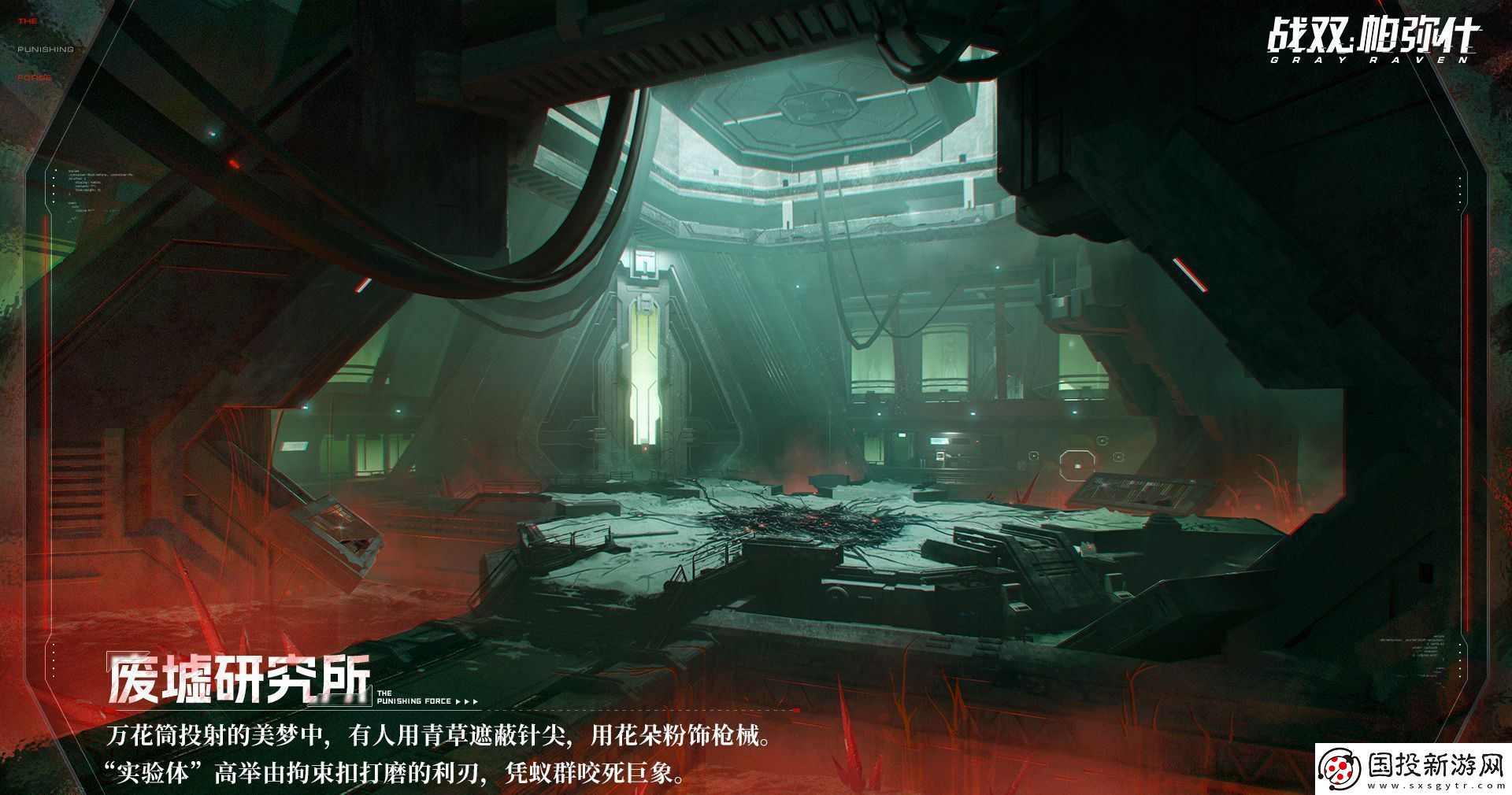 戰(zhàn)雙帕彌什：檔案解密<廢墟研究所>