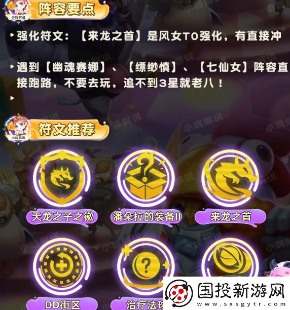 云頂之弈S11天龍風(fēng)女陣容怎么搭配