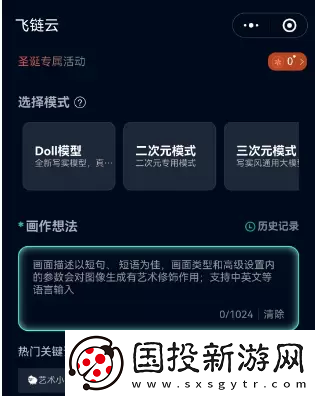 飛鏈云版圖AI繪畫使用教程