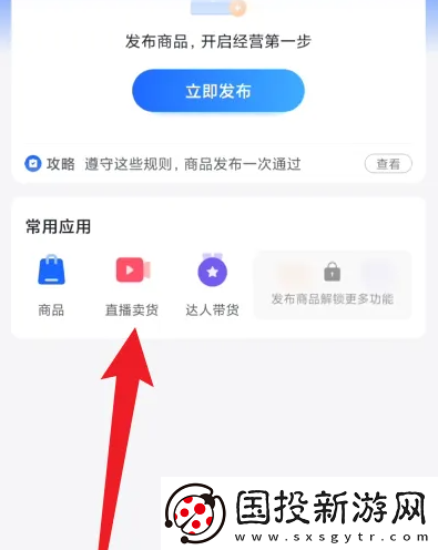 抖店app在哪開啟直播賣貨