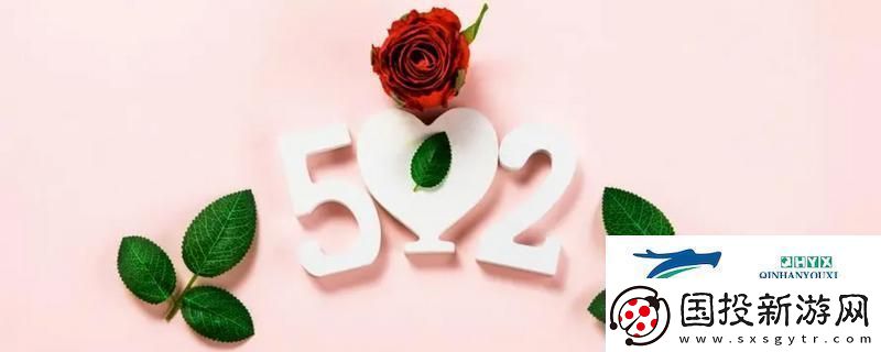 520祝福語最溫馨的話簡短-520祝福的話語句句暖人心