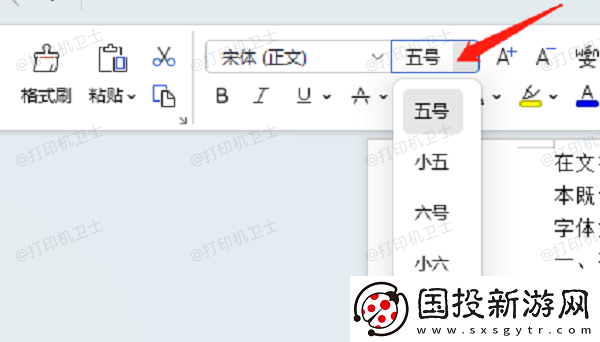 打印機(jī)字體大小怎么調(diào)