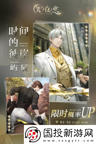 光與夜之戀4.16限定收信介紹