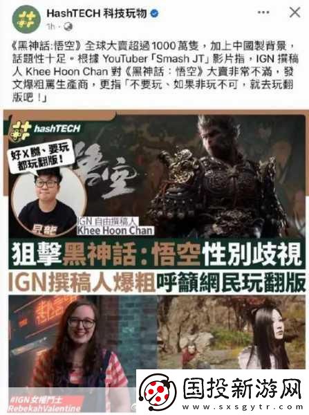 黑神話-悟空發(fā)售前夕-IGN掀起女權(quán)爭議郵件風波