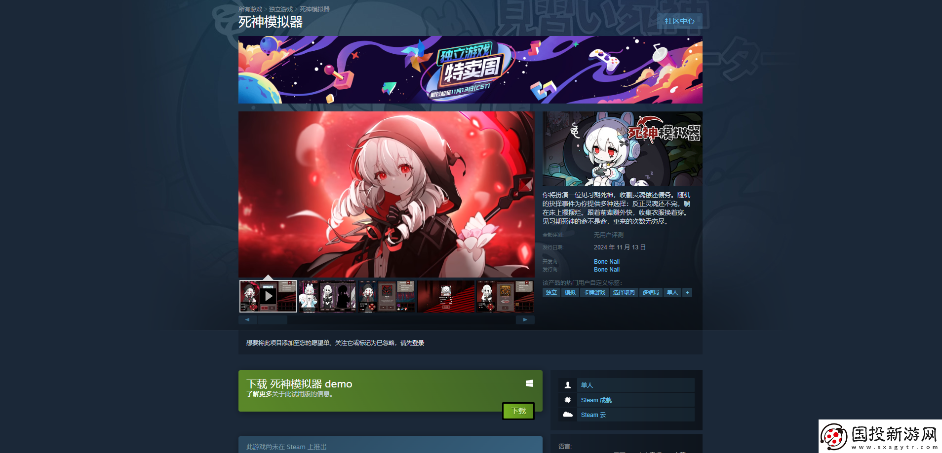 見習(xí)死神模擬器游戲官地址介紹