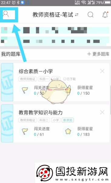 一起考教師怎么注銷賬號(hào)