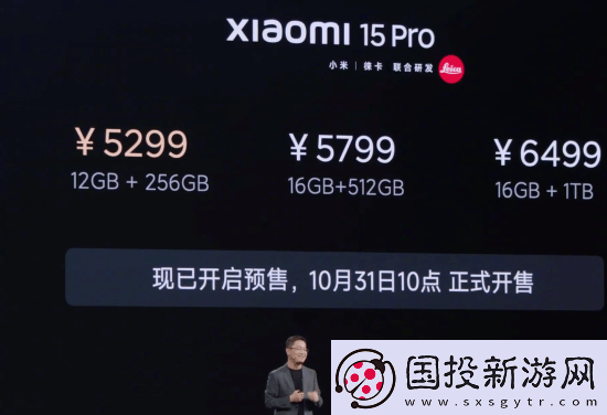 小米15Pro售價(jià)公開！5299元起10月31日正式開售??！