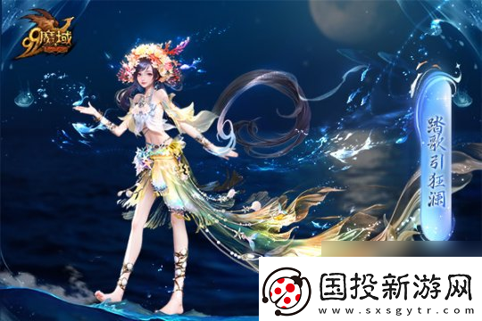 魔域金秋幻獸首曝