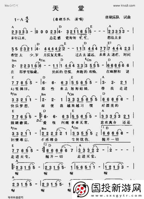 “天籟之音-熱情如火：探秘天堂小曲的科技魅力”