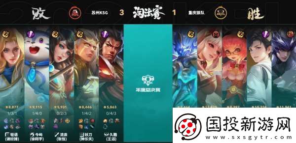 AG超玩會五進總決賽