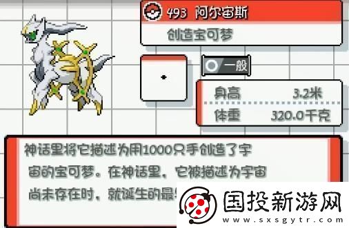 口袋妖怪燃之智阿爾宙斯在哪里燃之智阿爾宙斯怎么樣