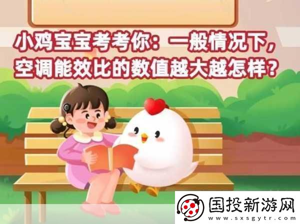 小雞寶寶考考你-學(xué)齡前兒童視力的正常發(fā)展與保護(hù)