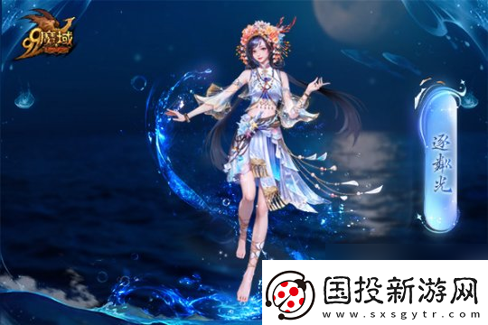 魔域金秋幻獸首曝