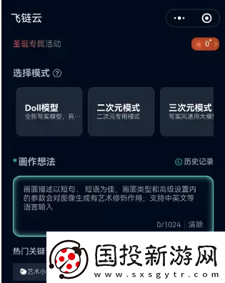 飛鏈云版圖AI繪畫使用教程飛鏈云版圖AI繪畫怎么用