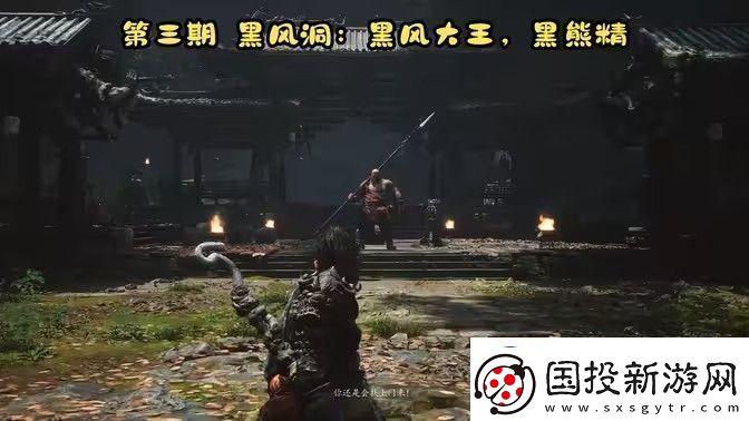 黑神話悟空黑風(fēng)洞土地廟怎么解鎖-黑風(fēng)洞土地廟玩法攻略