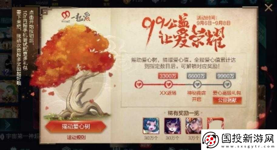 王者榮耀9月8日更新精華揭秘：99公益日活動(dòng)盛況大觀