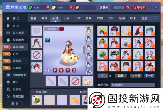 夢(mèng)幻西游雙11優(yōu)惠上線